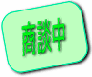 ��ʐV�s�s��ʈɓޒ����w �X�E�� 