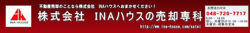 株式会社　INAハウス